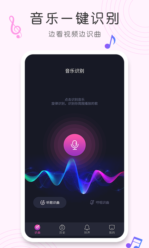 歌曲识别app官方版下载截图1