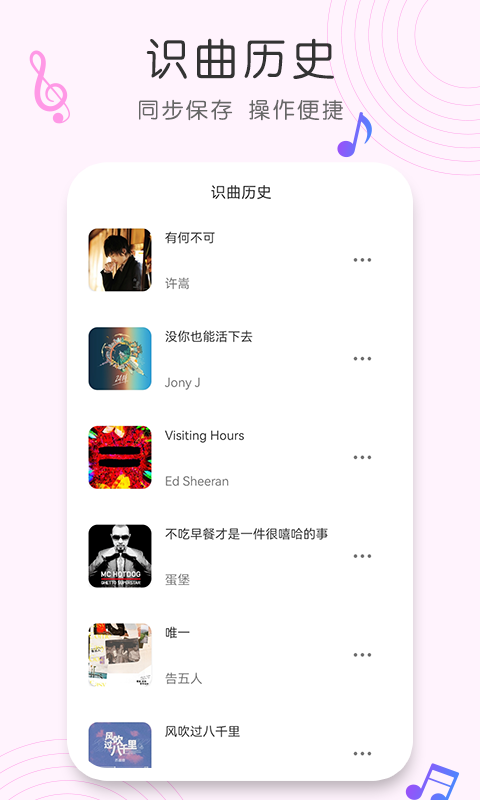 歌曲识别app官方版下载截图3