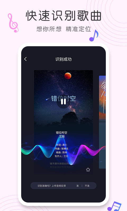 歌曲识别app官方版下载截图4
