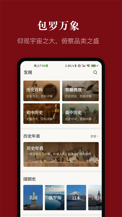 中华历史截图2