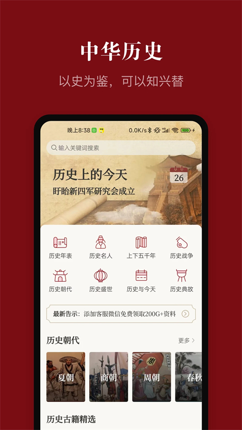 中华历史截图4