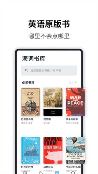 海词词典安卓版截图1