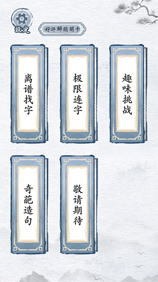 汉字进化免广告截图1