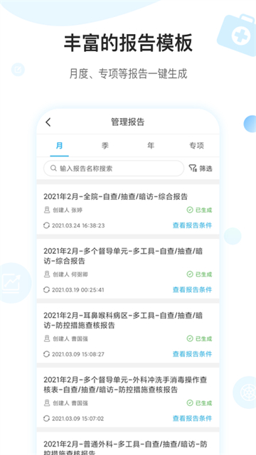 感控工作间截图3