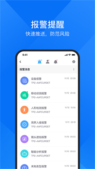 云视通截图2