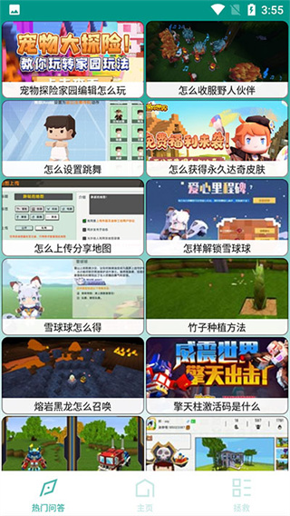 迷你助手盒子截图4