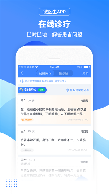 微医生截图3