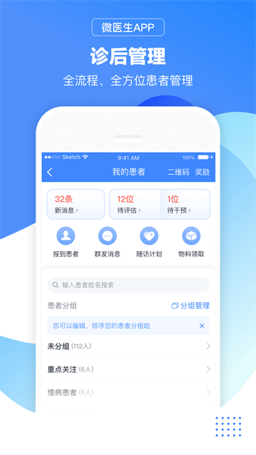 微医生截图4