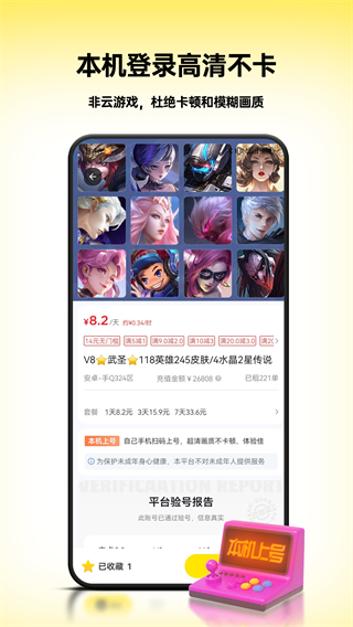 租八戒租号截图4