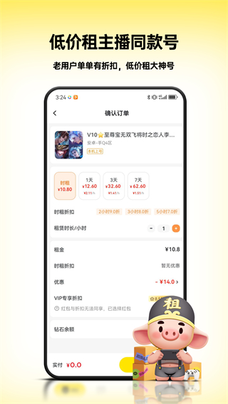 租八戒租号截图2