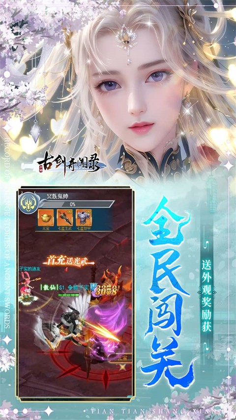 古剑奇闻录0.05折代金升级福利版截图2