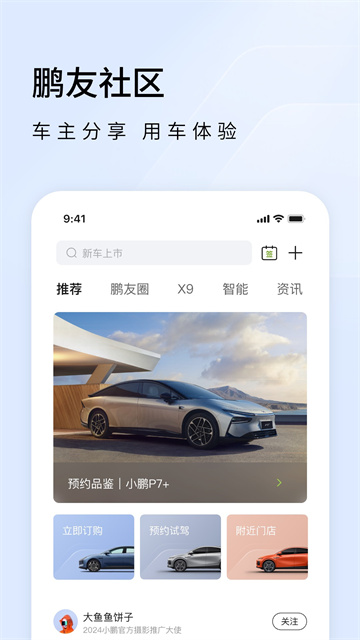 小鹏汽车截图4