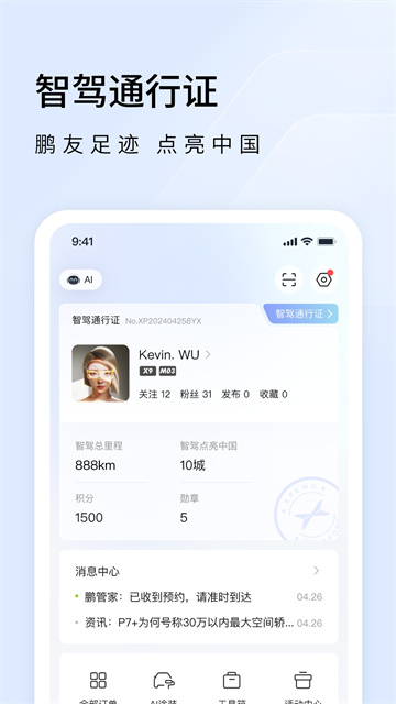 小鹏汽车截图1