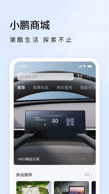 小鹏汽车截图3