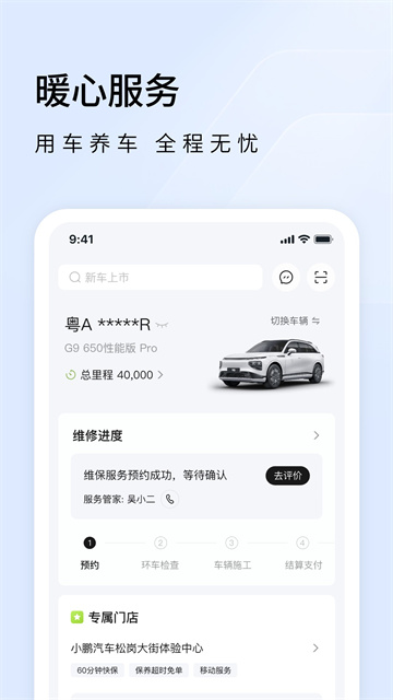 小鹏汽车截图5