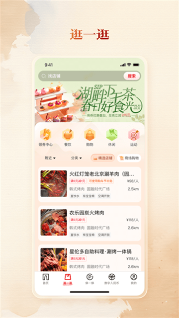 数字金鸡湖截图2