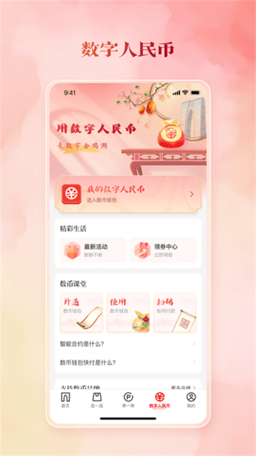 数字金鸡湖截图4
