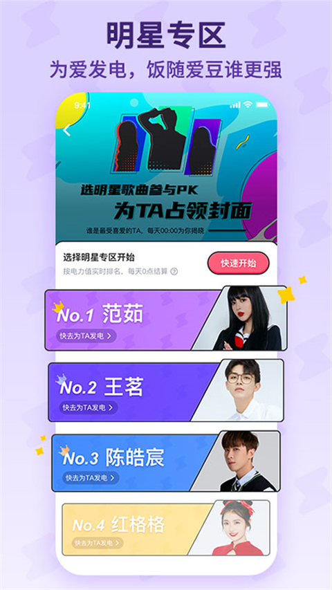 酷狗唱唱斗歌版截图2