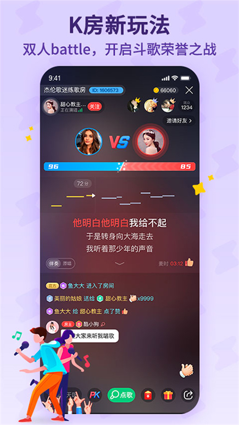 酷狗唱唱斗歌版截图5