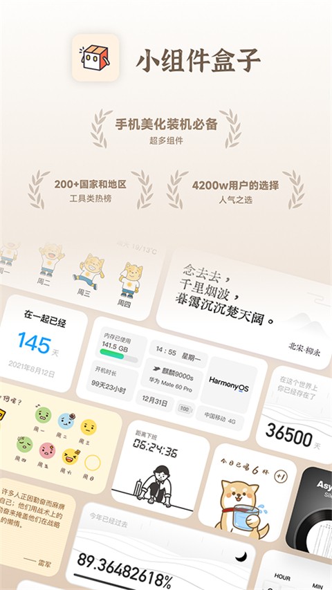 小组件盒子截图4