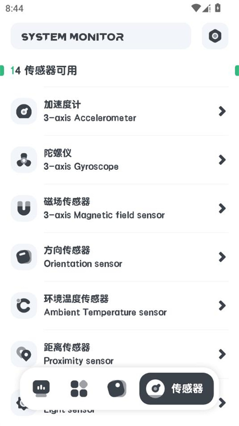 强力监测截图1