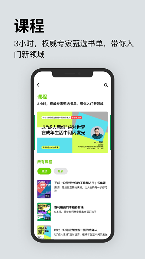 湛庐阅读App截图5