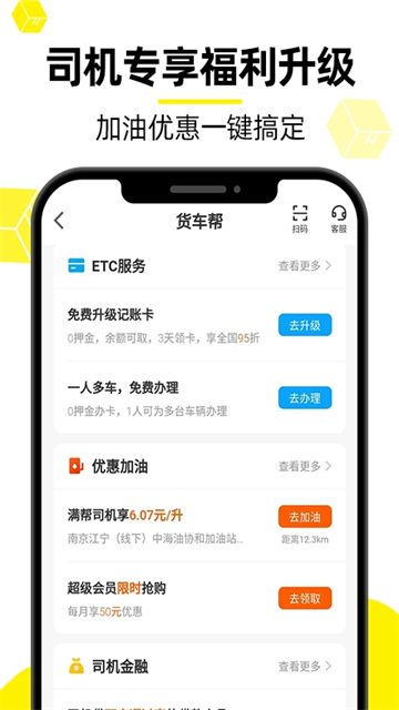 货车帮司机截图1