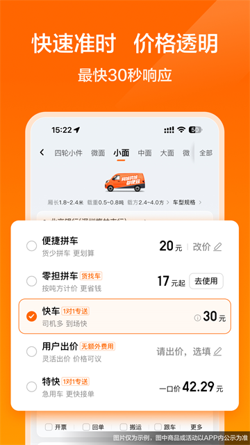 货拉拉截图4