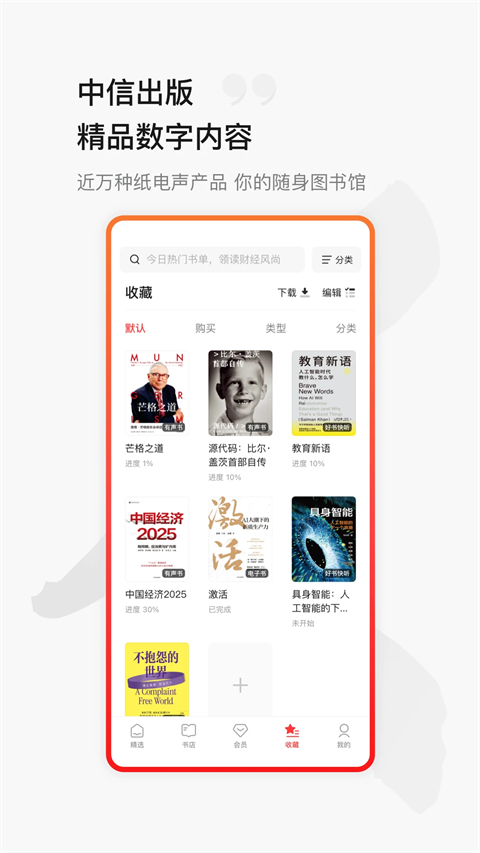 中信书院截图2