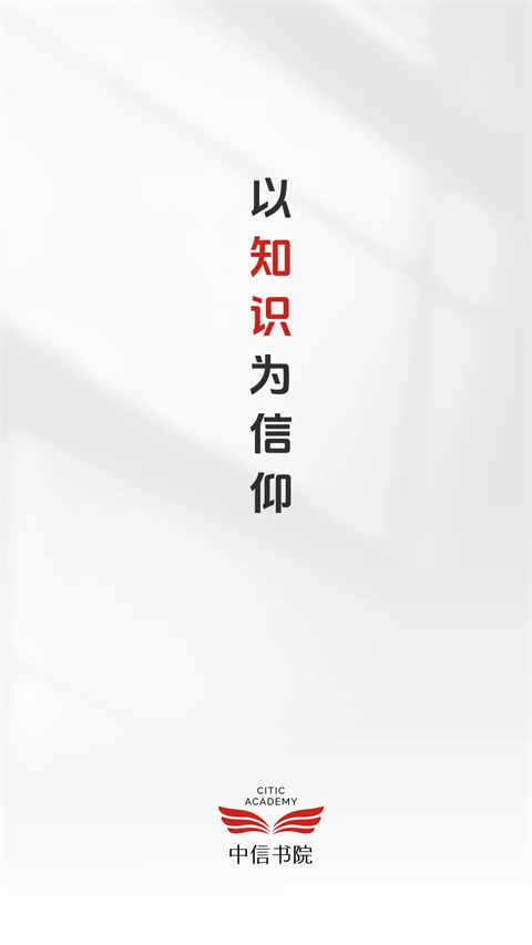 中信书院截图1