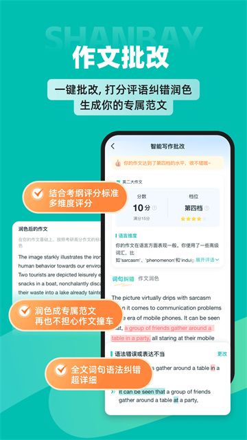 扇贝考研截图5