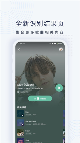 浮浮雷达听歌识曲截图1