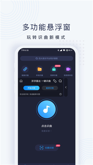 浮浮雷达听歌识曲截图5