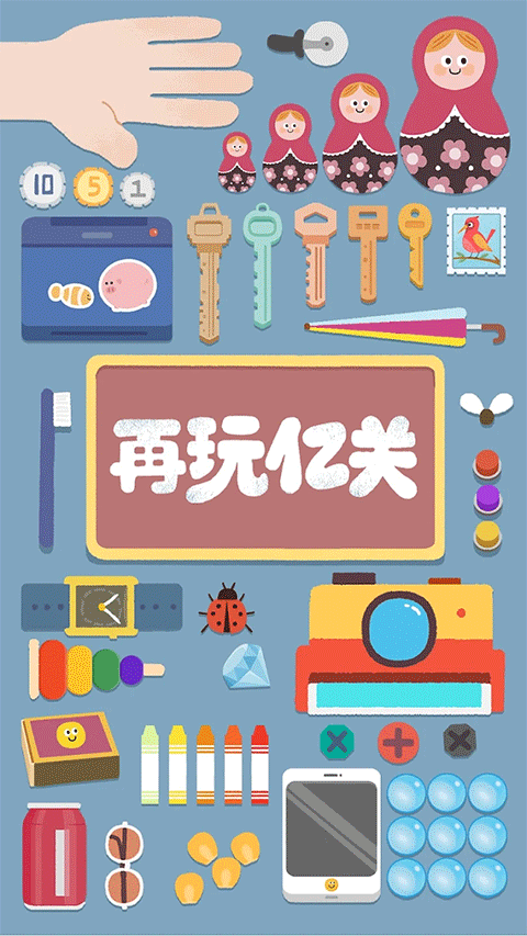 再玩亿关无广告截图1