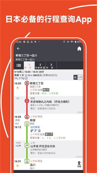 JapanTransitPlanner截图1