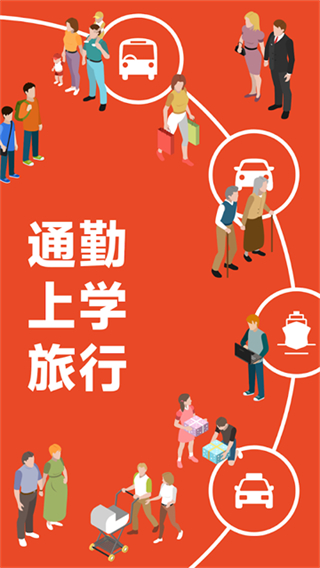 JapanTransitPlanner截图3