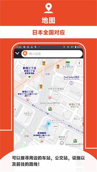JapanTransitPlanner截图2