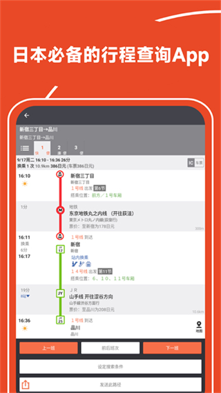 JapanTransitPlanner截图4