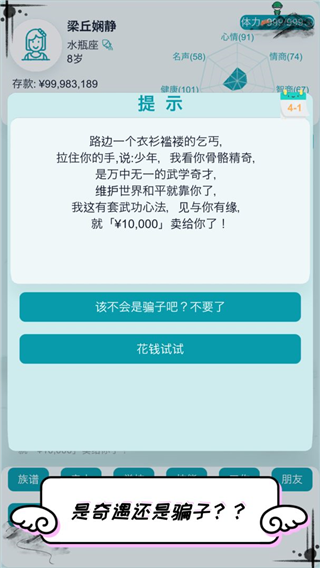 自由人生模拟器截图3