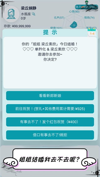 自由人生模拟器截图1