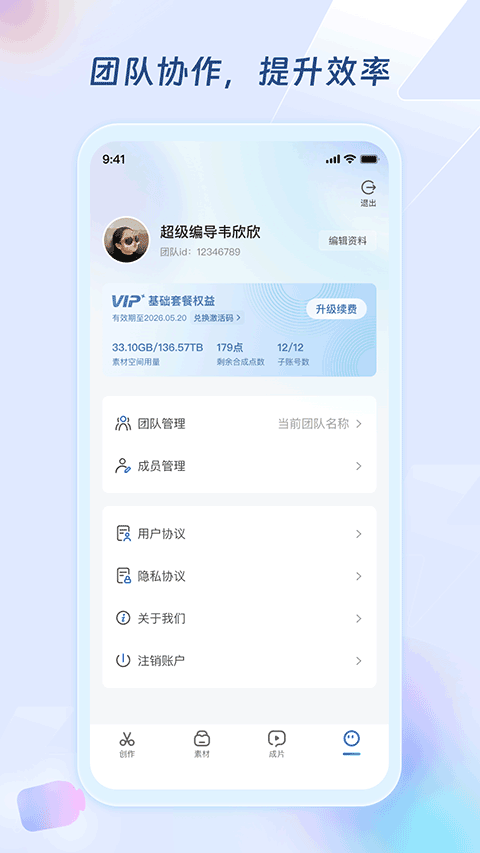 超级编导截图1