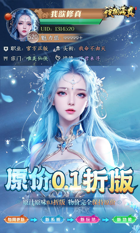 我欲修真手机版截图1