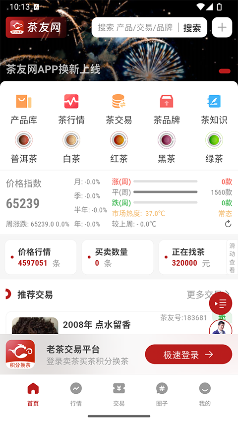 茶友网截图2