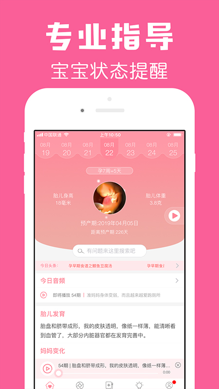 怀孕管家截图2