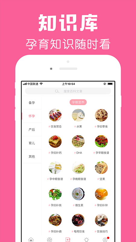 怀孕管家截图4
