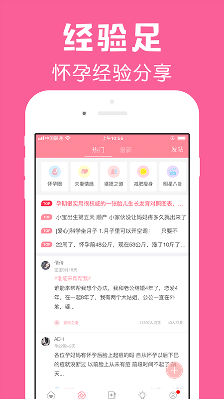 怀孕管家截图1