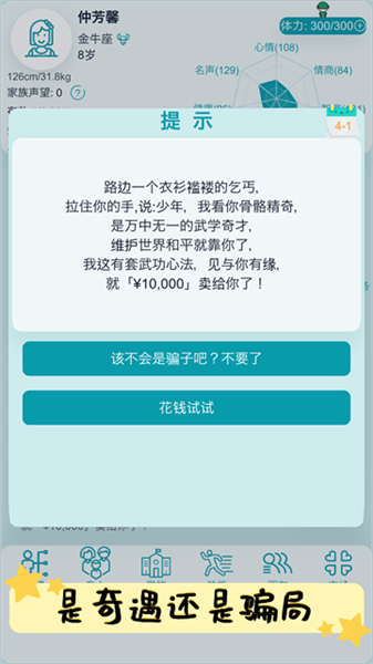 自由人生模拟器折相思截图4