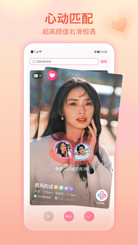 世纪佳缘截图2