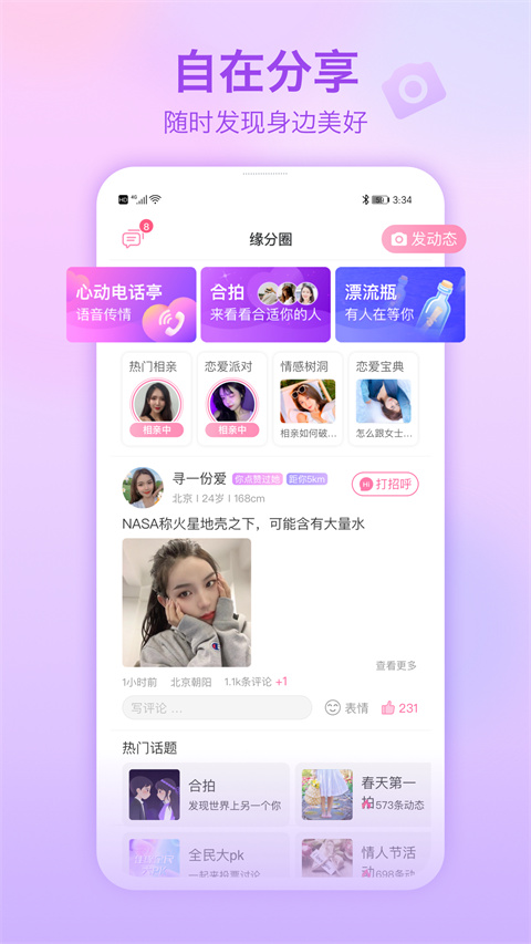 世纪佳缘截图3