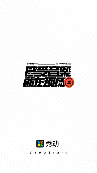 秀动截图3